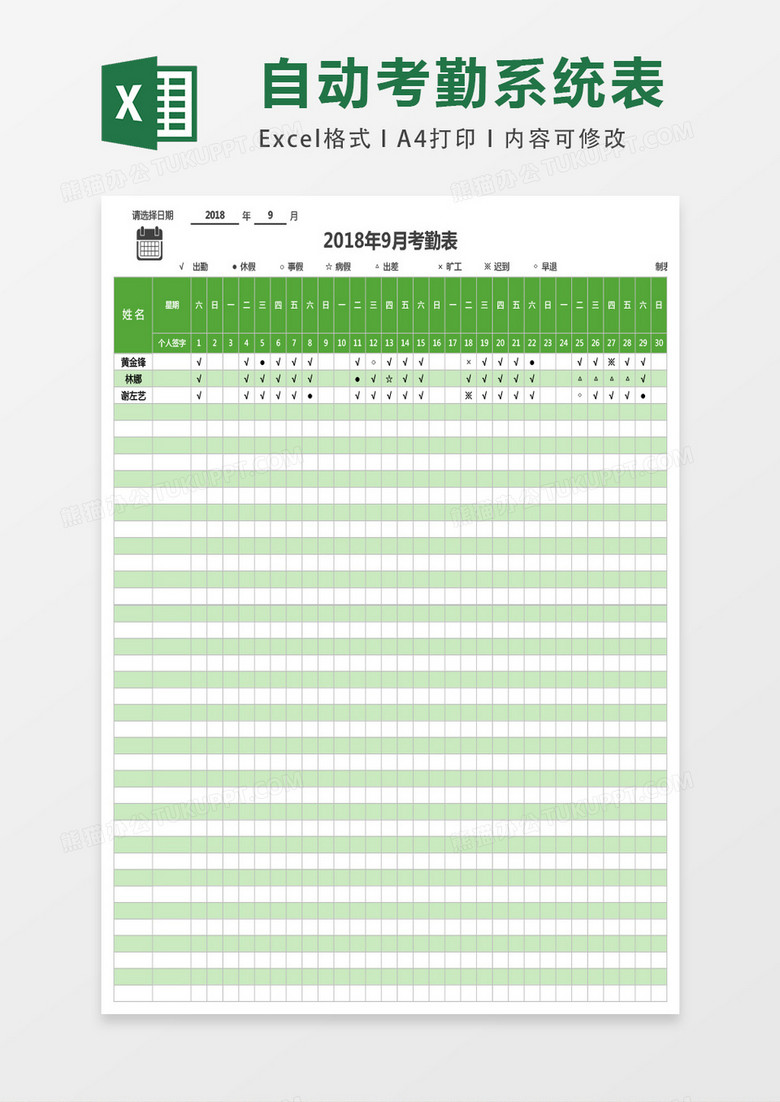 考勤表全自动公式化统计excel表格模板