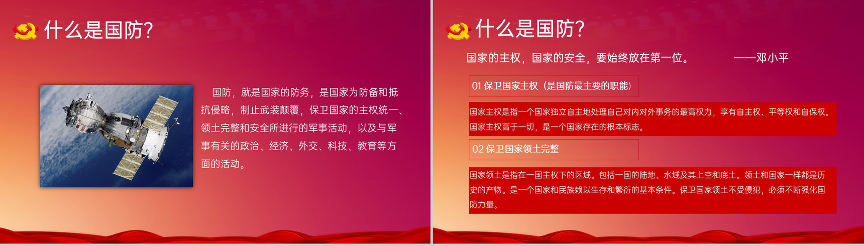 红色商务铭记辉煌历史向英雄致敬国防教育活动日PPT模板