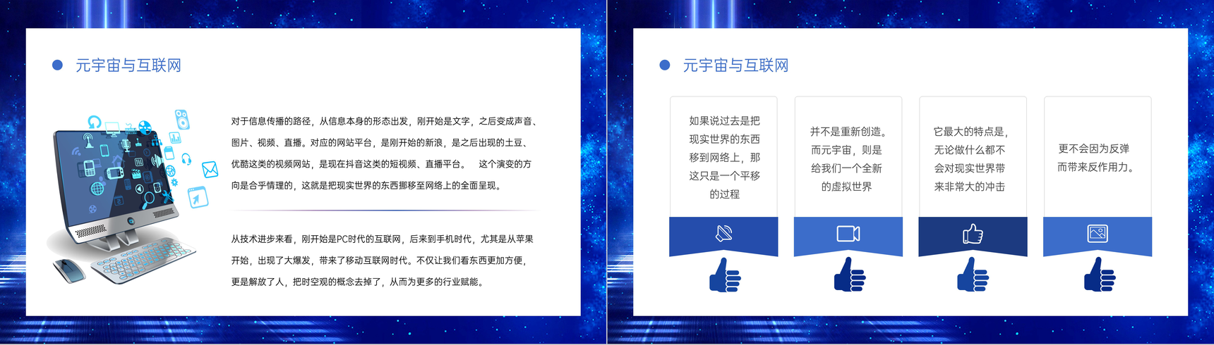 大气蓝色互联网元宇宙概念企业培训讲师讲座PPT模板