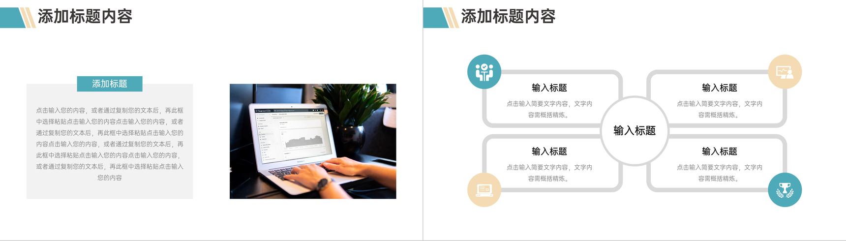 简洁企业沟通能力培训员工表达力提升PPT模板