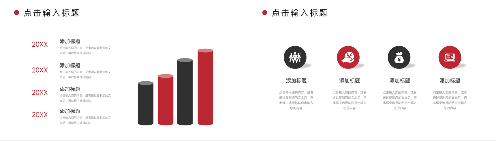 红黑员工心态培训情绪管理PPT模板