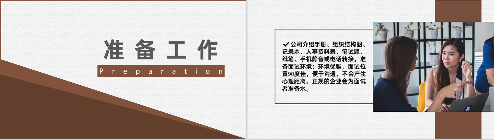 转行入行招聘培训面试成功十大技巧及回答问题方法PPT模板