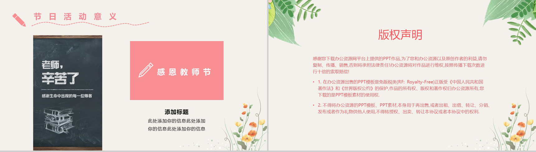 绿色树叶小清新风师恩难忘教师节PPT模板