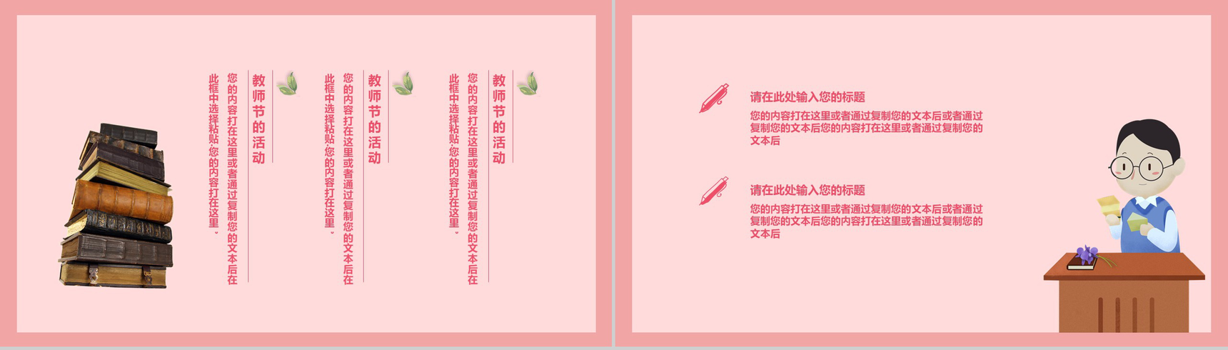 粉色卡通勿忘师恩教师节介绍PPT模板