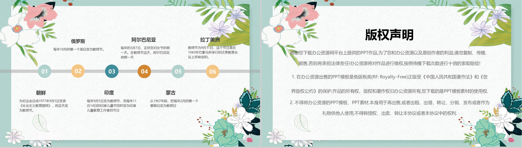 小清新唯美花卉教师节主题介绍PPT模板