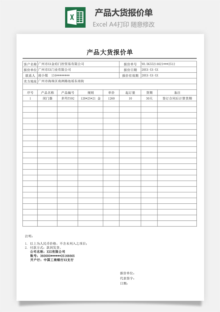 产品大货报价单