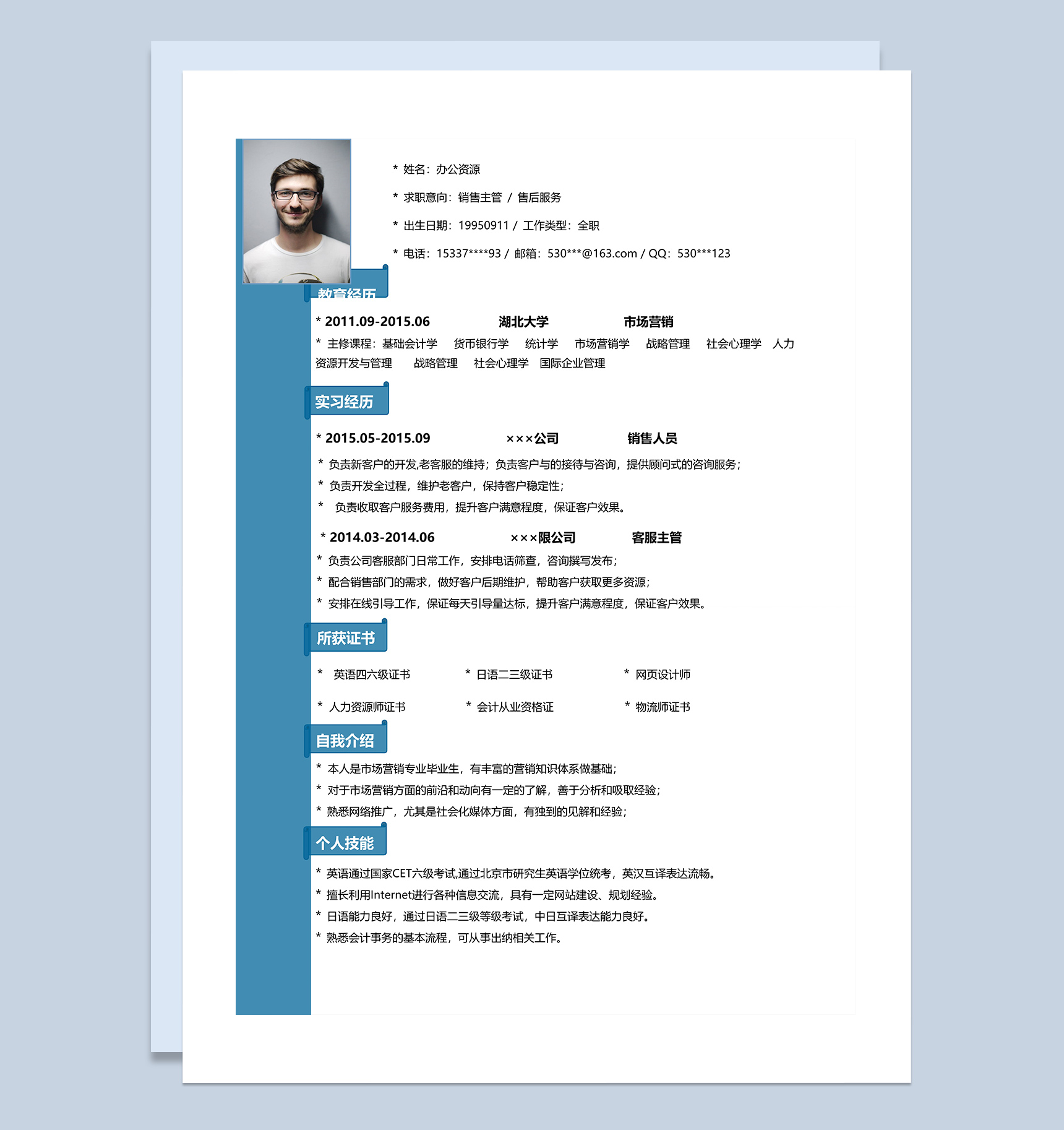蓝色精美人事个人简历封面Word模板