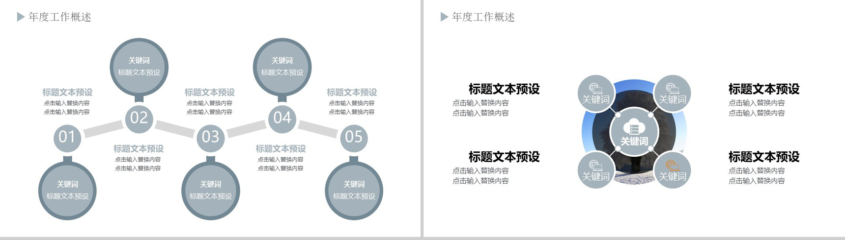 灰白时尚创意冬季工作总结汇报PPT模板