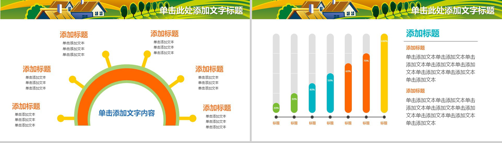 精美简约建设新农村政府介绍汇报PPT模板