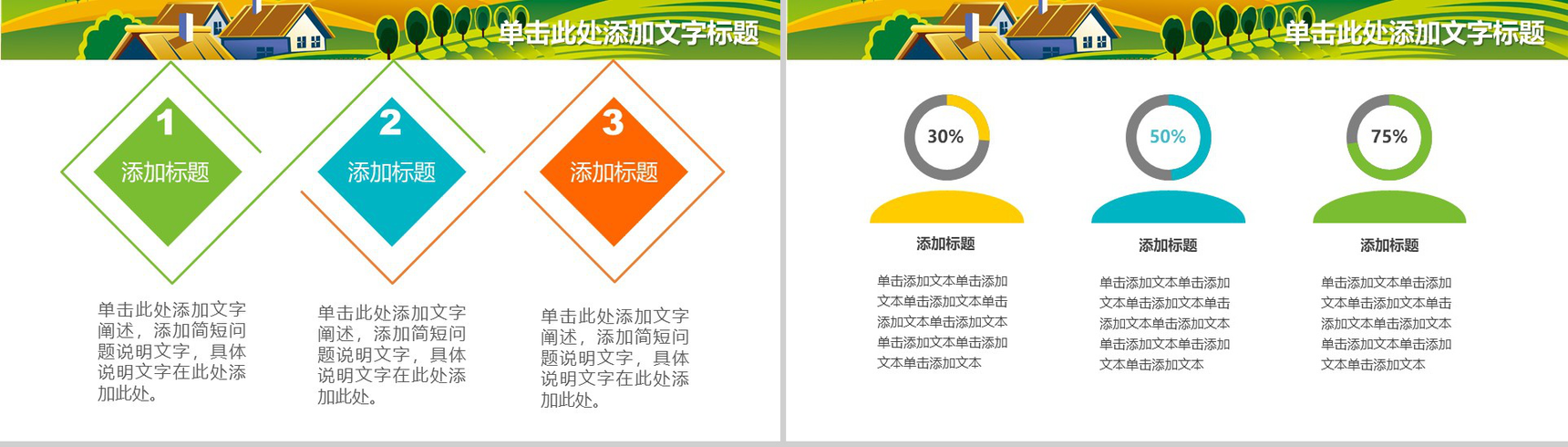 精美简约建设新农村政府介绍汇报PPT模板