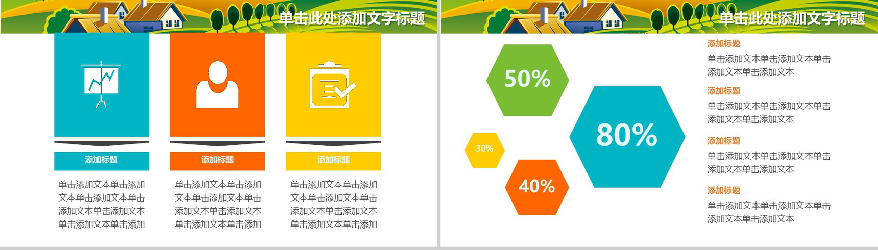 精美简约建设新农村政府介绍汇报PPT模板