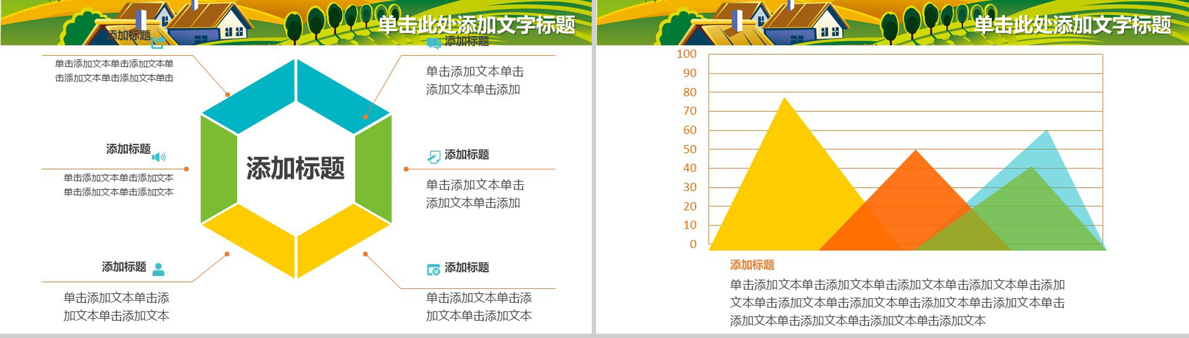 精美简约建设新农村政府介绍汇报PPT模板