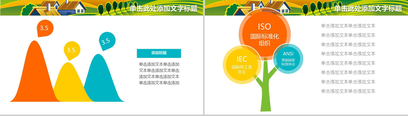 精美简约建设新农村政府介绍汇报PPT模板