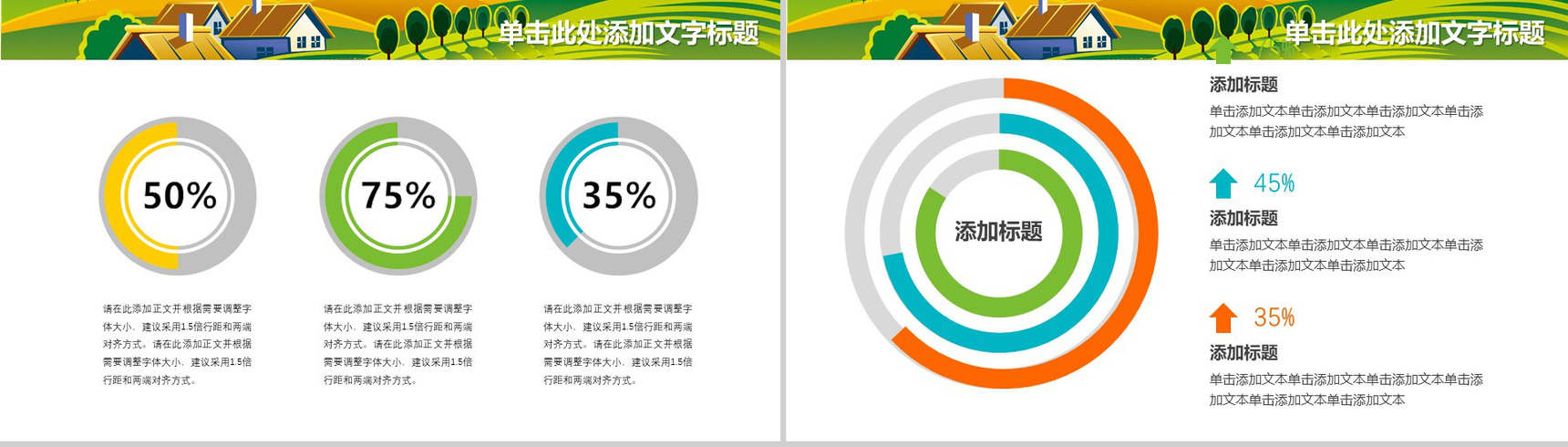 精美简约建设新农村政府介绍汇报PPT模板