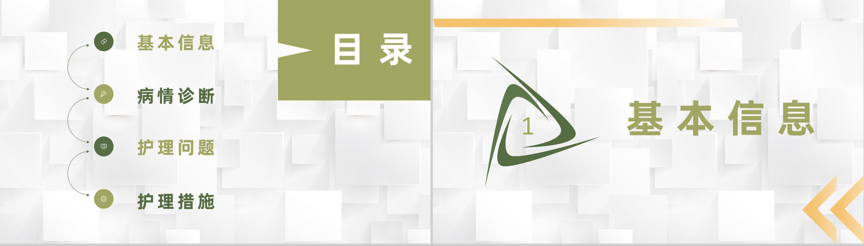 医院患者病情诊断流程医生护士护理心得体会晨间护理查房情况记录PPT模板