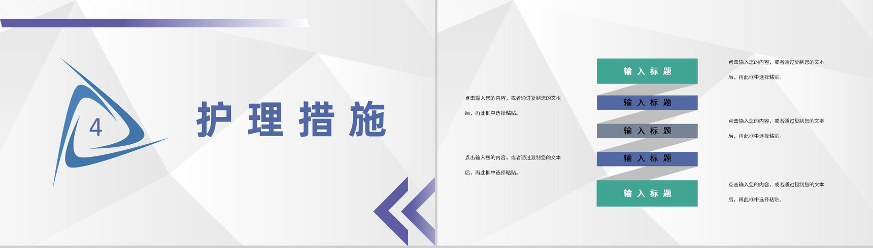 外科医务人员护士护理心得体会查房交接制度护理工作流程安排PPT模板