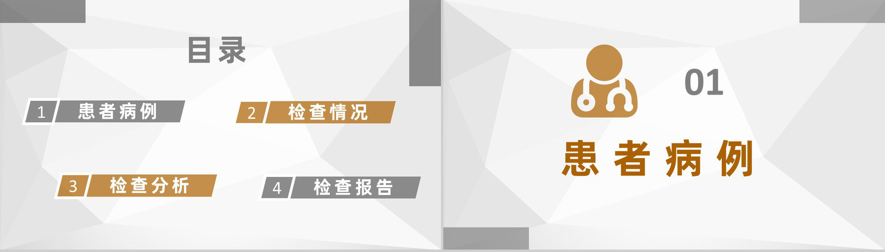 医学医疗护士护理心得体会个案病例汇报护士长病例检查分析PPT模板