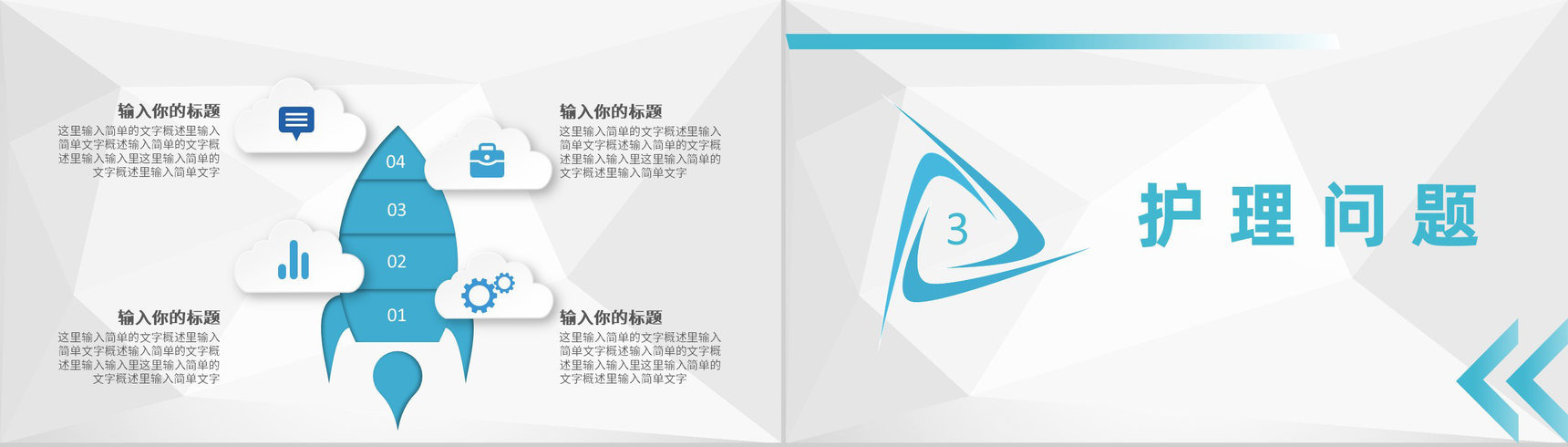 医护人员晨间护理查房记录心得体会患者病情诊断结果汇报PPT模板