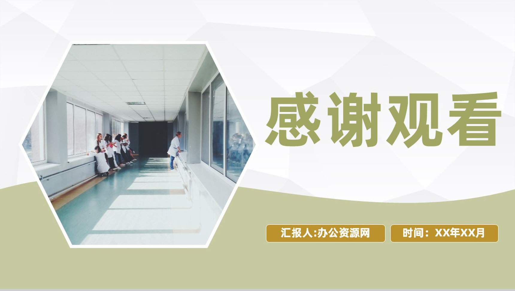 内外科室医学疑难病例分析汇报病情诊治方案介绍PPT模板