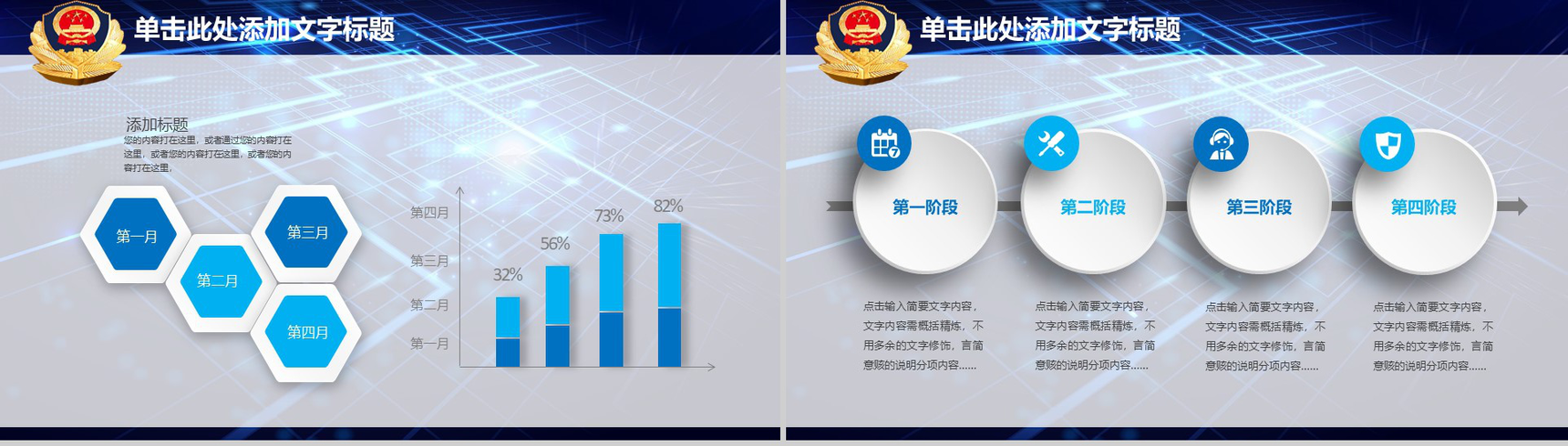 蓝色大气微立体党政机关公安工作汇报总结PPT模板