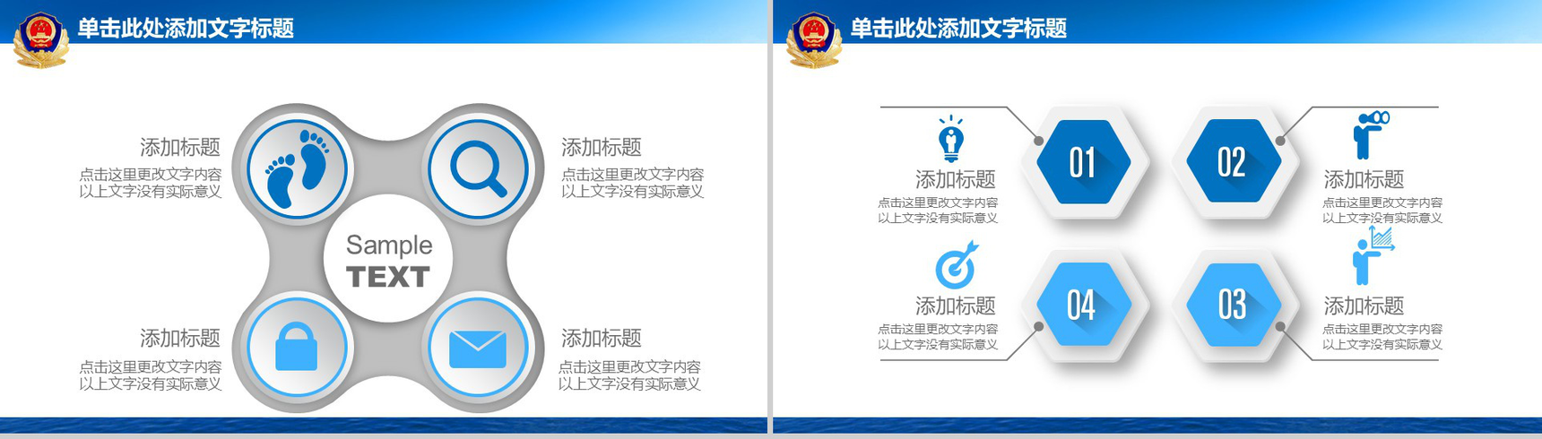 蓝色简约动态公安警察会议报告PPT模板