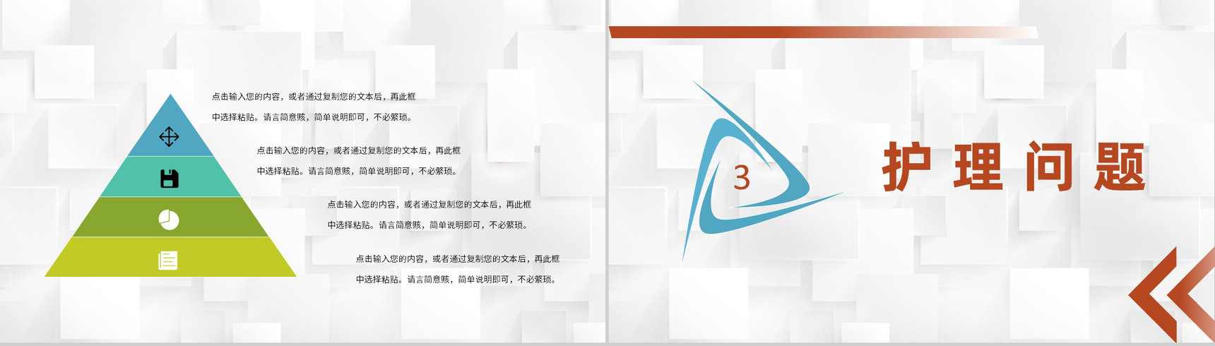 医疗人员护士护理心得体会查房工作计划医院护理核心制度介绍PPT模板