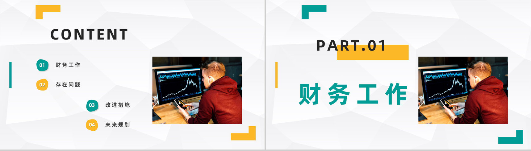 公司财务部门季度财务预算数据情况总结汇报企业员工述职汇报PPT模板