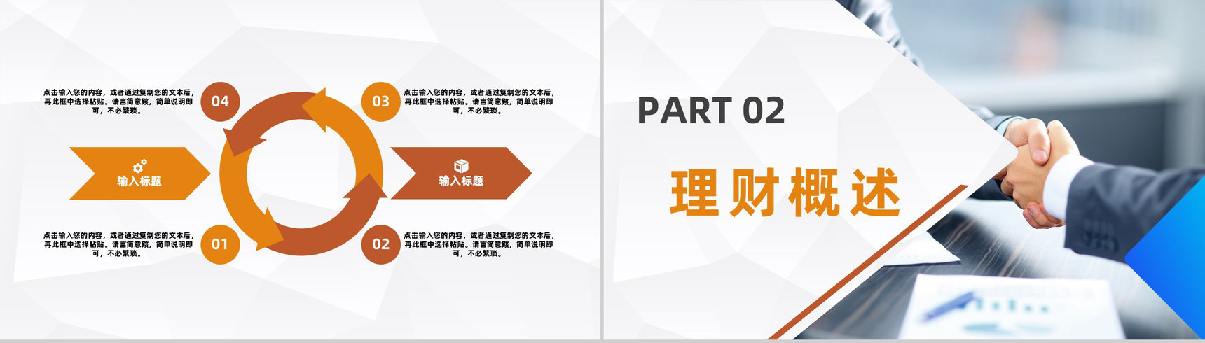 财务季度业绩报告总结数据分析金融投资理财管理PPT模板