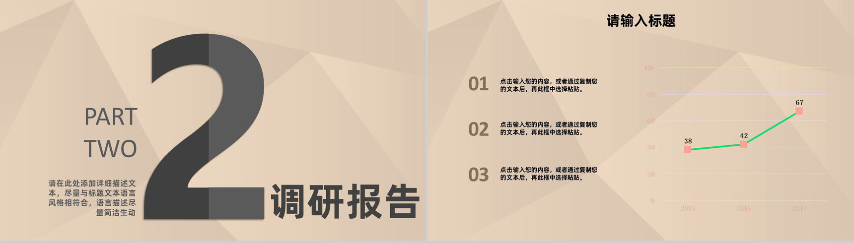 营销数据市场调查分析工作汇报活动策划通用PPT模板