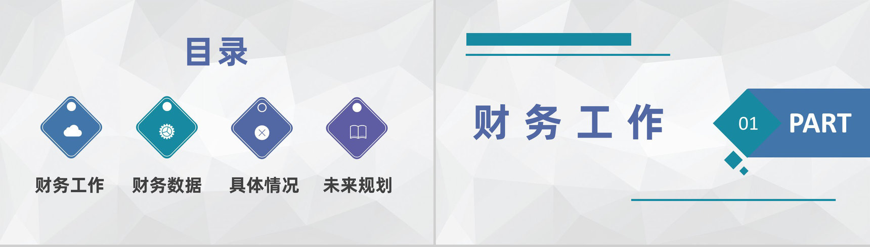 简约公司财务汇报总结财务部门部长工作情况演讲PPT模板