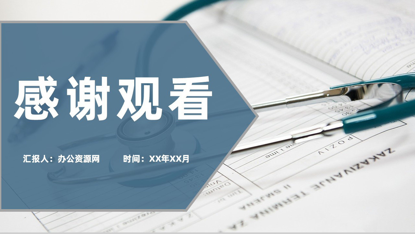 医院各科室特殊病例分析汇报疾病应急处理措施总结PPT模板