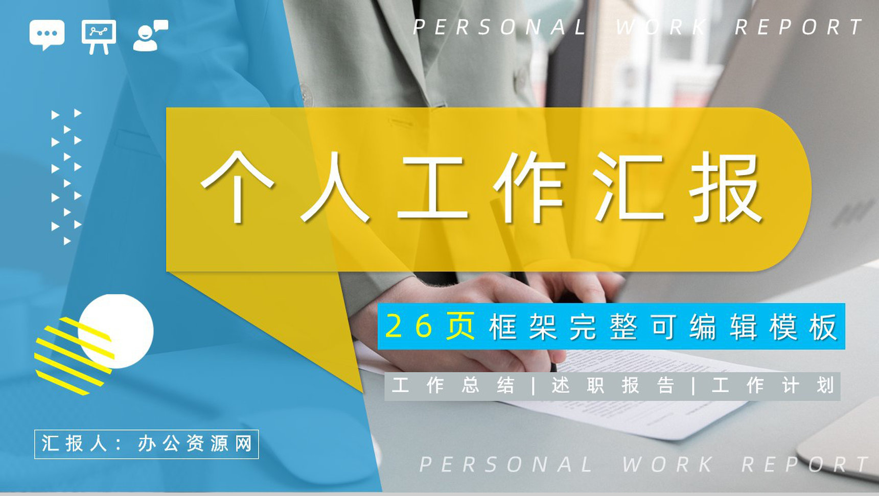 大气毕业生实习汇报总结公司新员工实习期工作总结汇报PPT模板