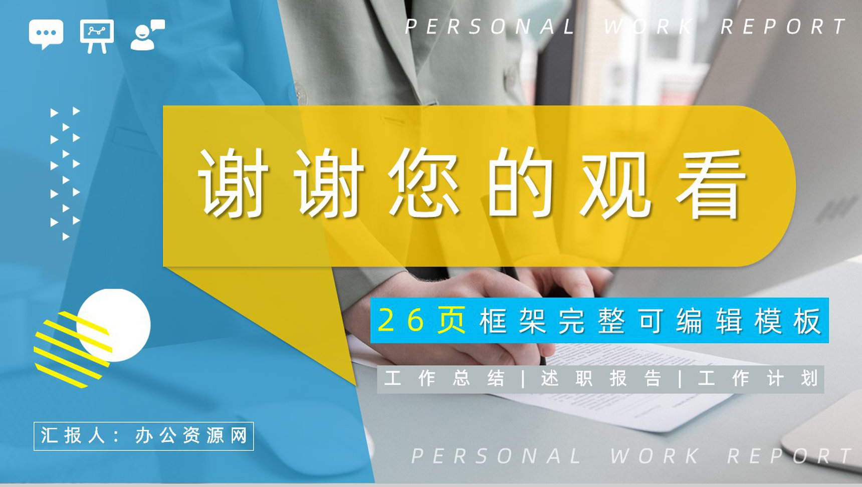 大气毕业生实习汇报总结公司新员工实习期工作总结汇报PPT模板