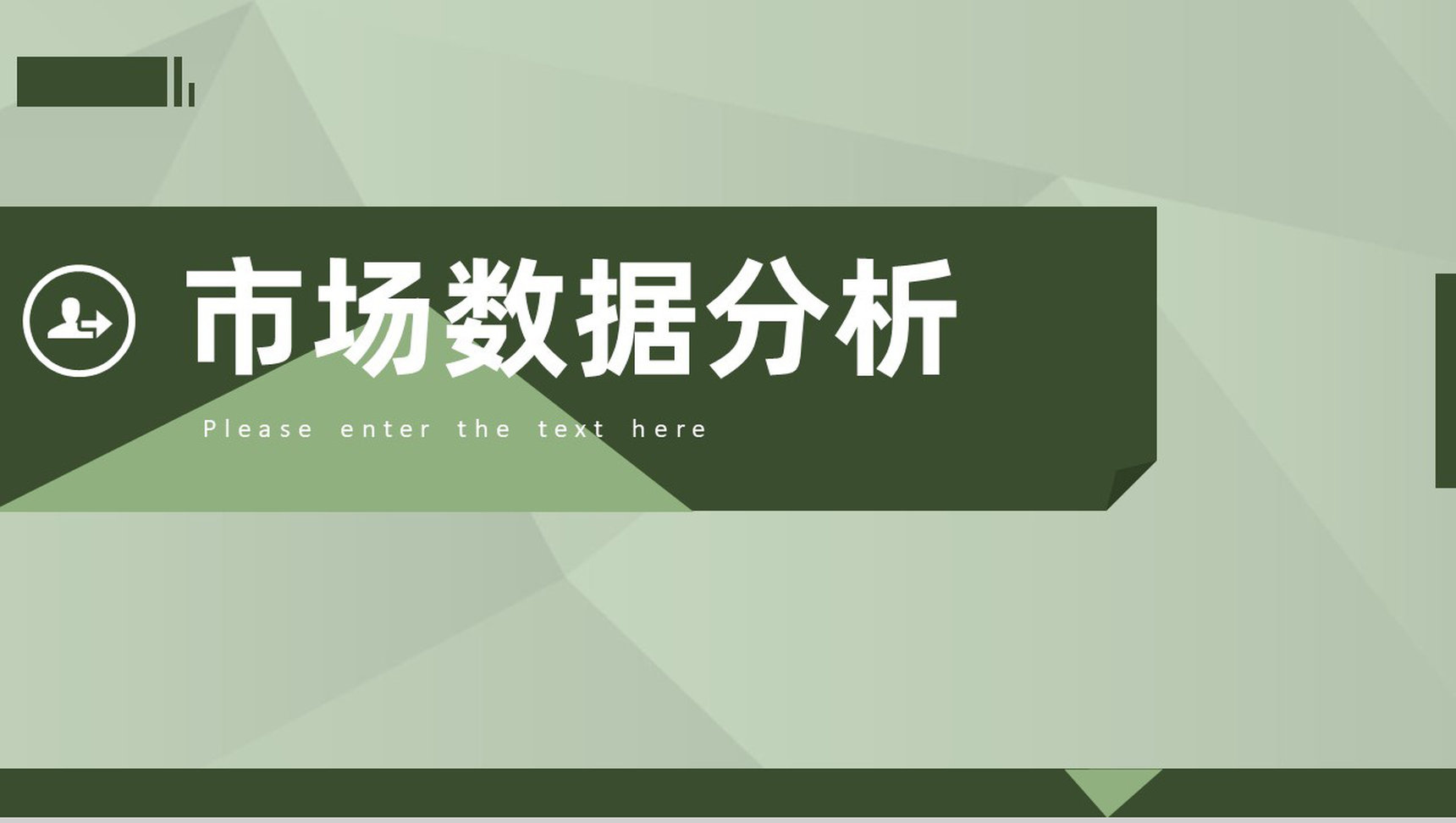 市场工作总结营销策划调查报告数据分析PPT模板