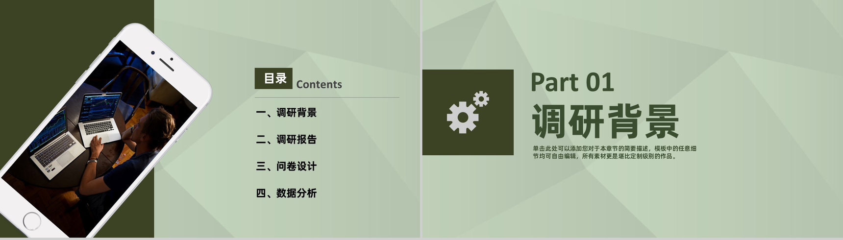 市场工作总结营销策划调查报告数据分析PPT模板