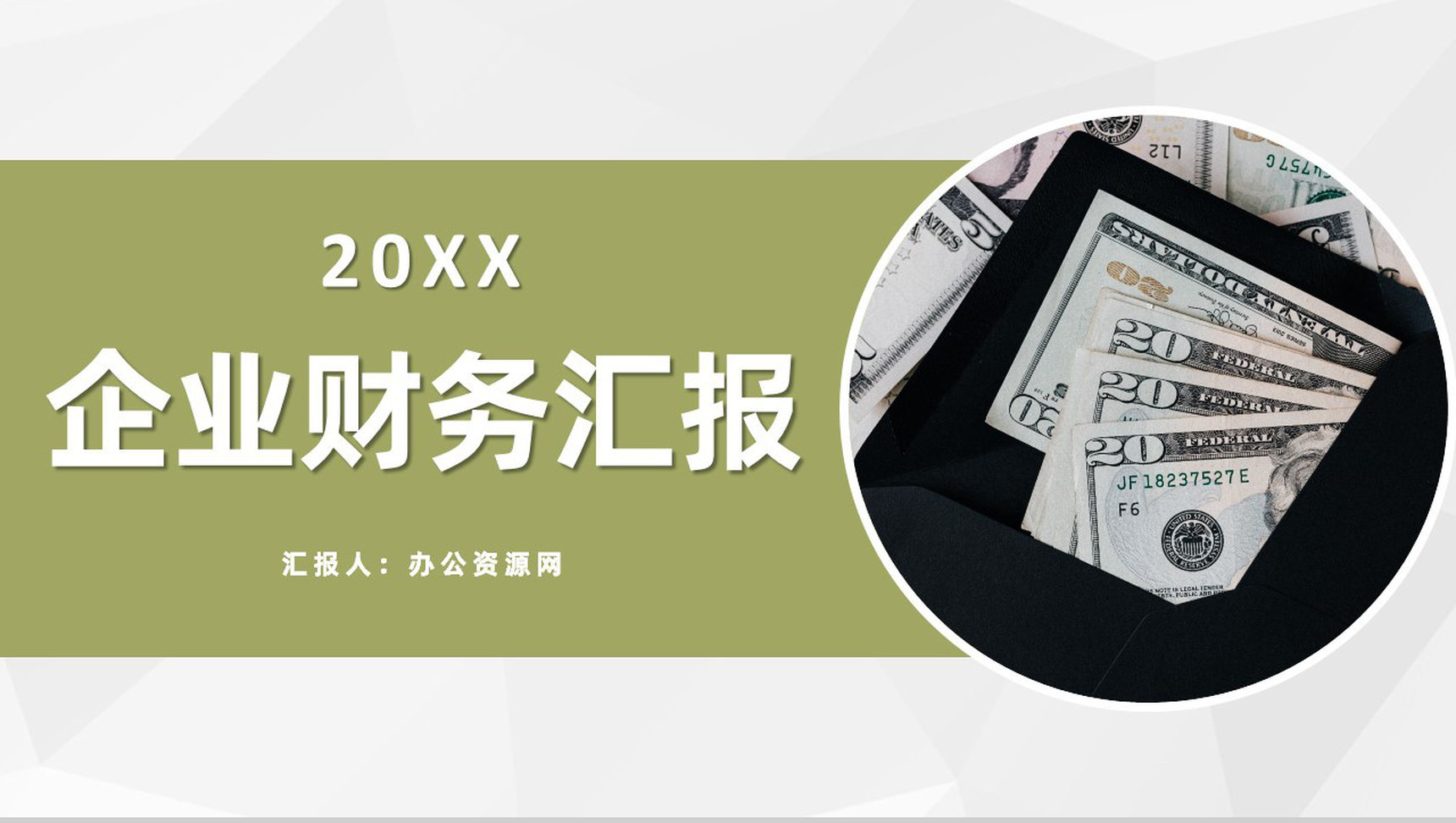 年度财务部门会计工作总结企业财务数据汇报PPT模板