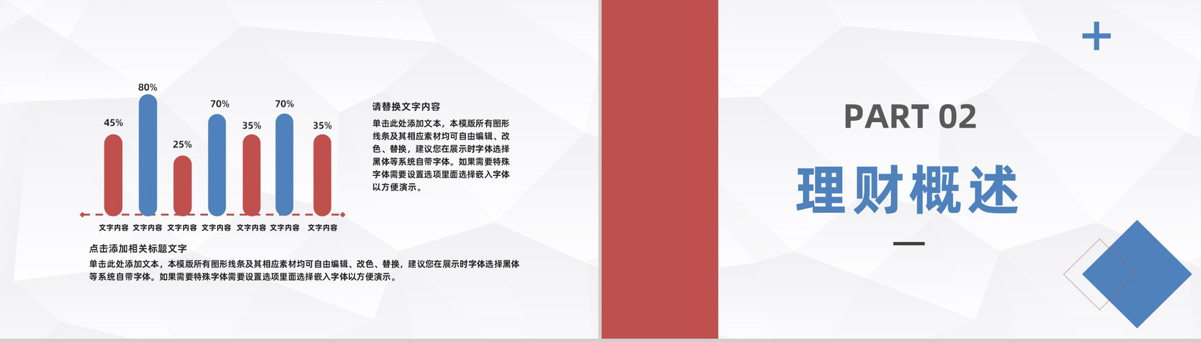 商务风股票基金投资金融理财证券保险产品推广销售业绩报告PPT模板