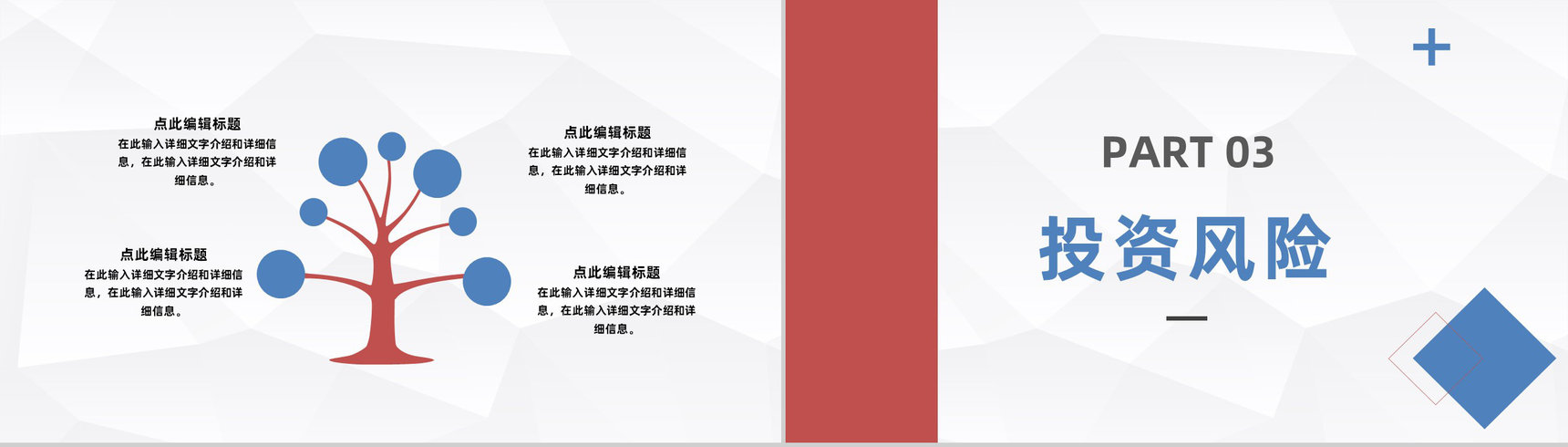 商务风股票基金投资金融理财证券保险产品推广销售业绩报告PPT模板