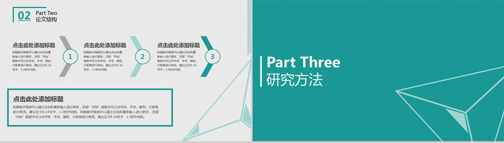 白色大气学业毕业论文演讲PPT模板