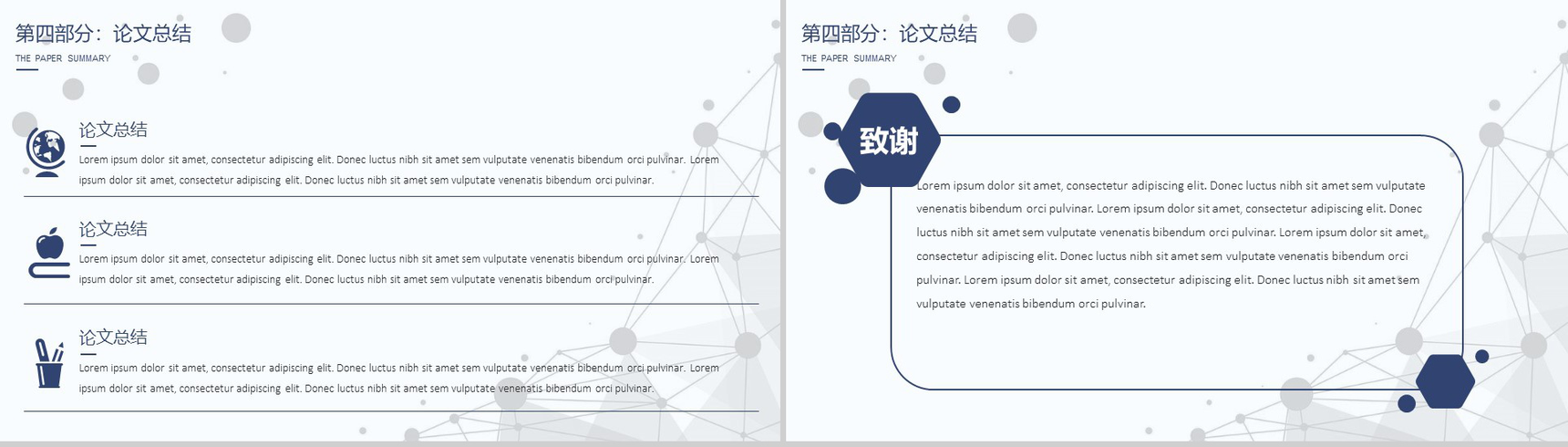 蓝色清新微立体简约毕业答辩PPT模板