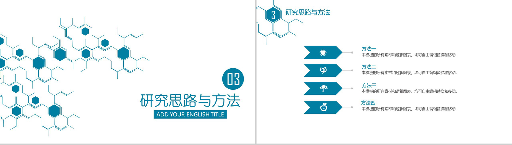 化工化学毕业论文求职简历PPT模板