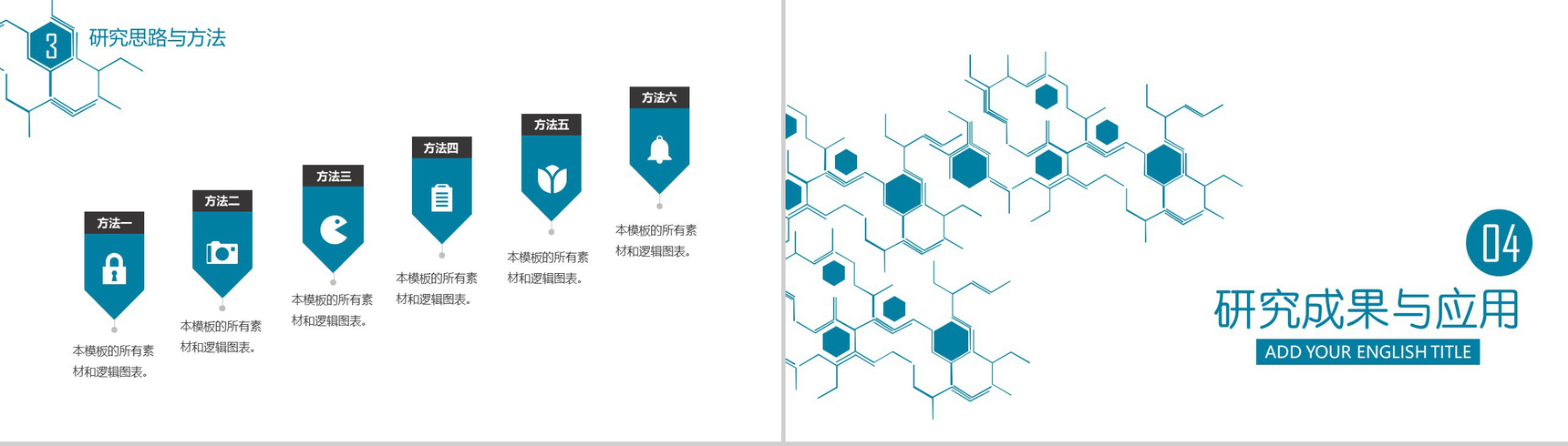 化工化学毕业论文求职简历PPT模板