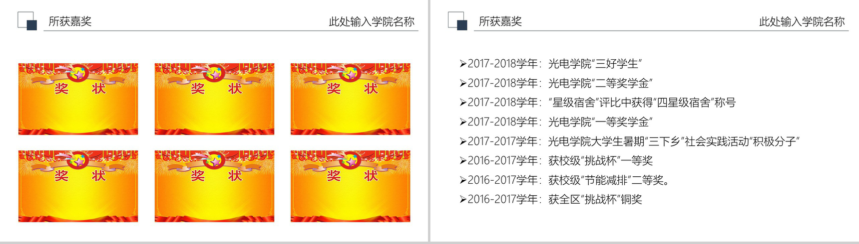 严谨实用国家奖学金PPT动态模板