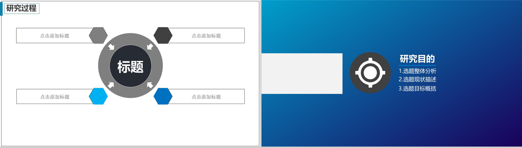 简约风化学化工类毕业答辩毕业设计PPT模板