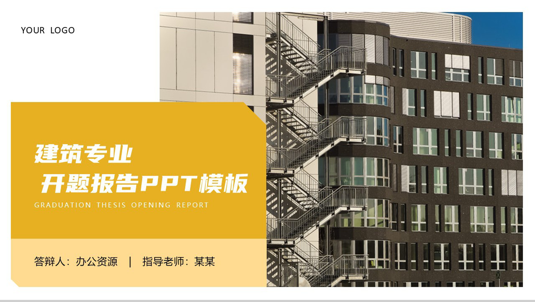 建筑专业开题报告PPT模板