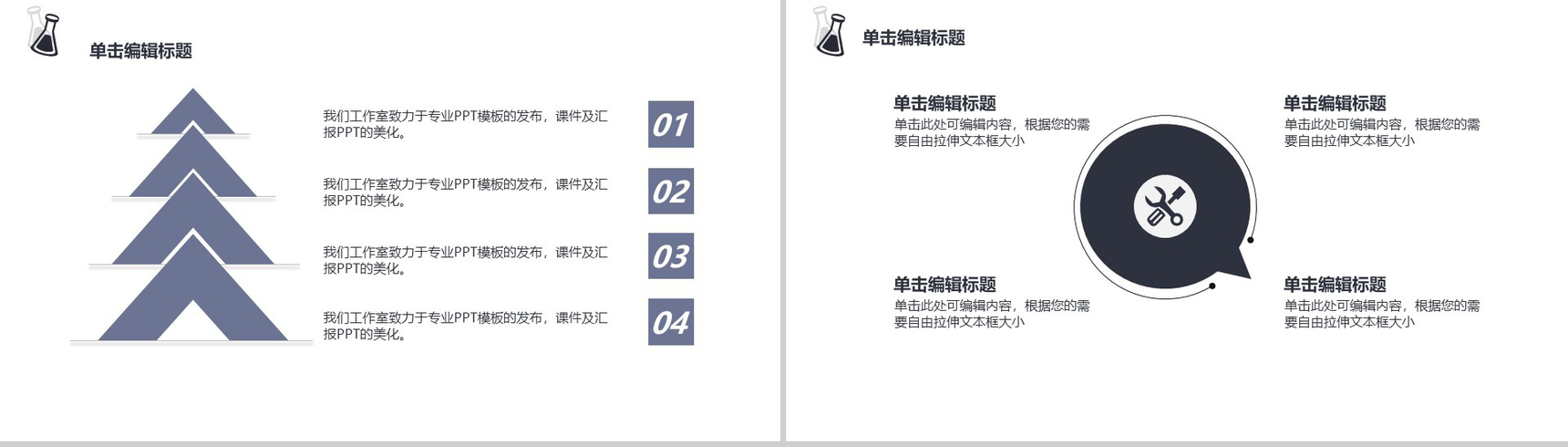 生物化工学科毕业论文答辩PPT模板