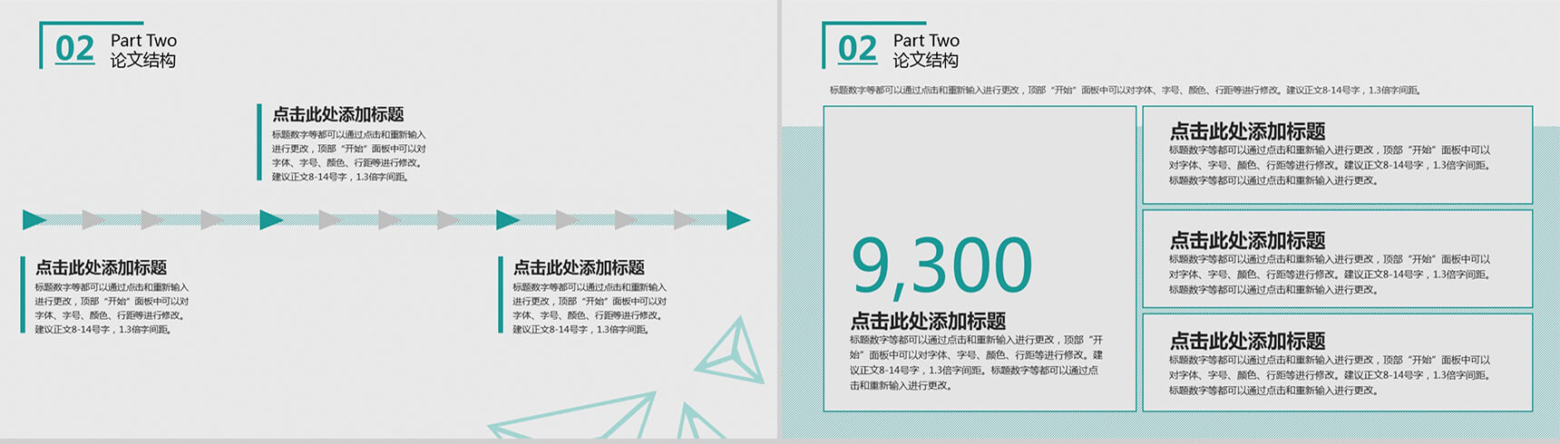 白色大气学业毕业论文演讲PPT模板