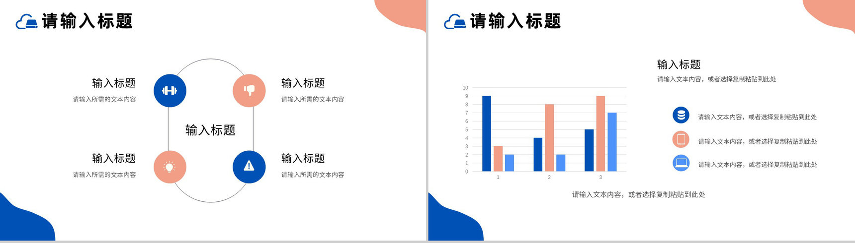 小清新校园秋季招聘会简历求职宣讲通用PPT模板