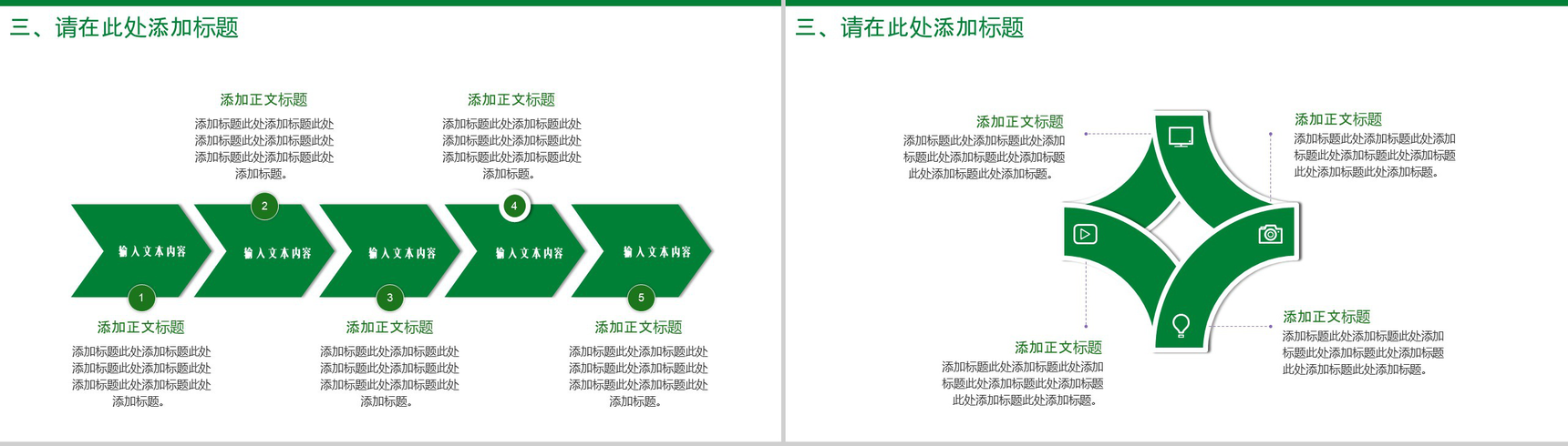 端午活动策划工作计划PPT模板