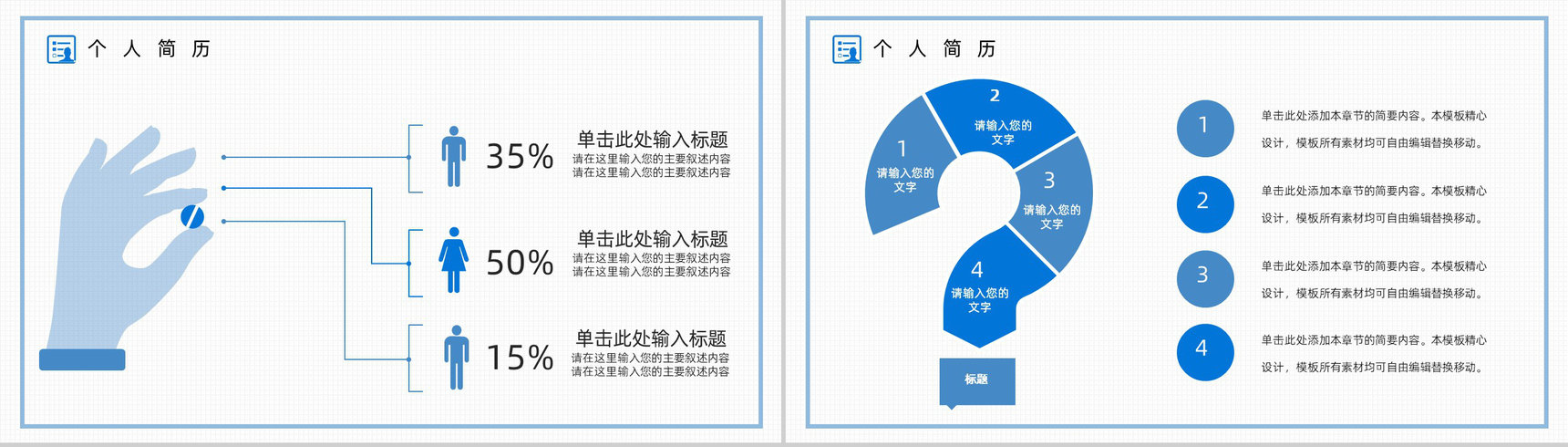 浅蓝色简约风格集团员工岗位竞聘自我介绍PPT模板